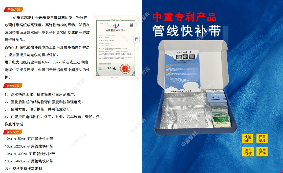 礦山管線(xiàn)快補(bǔ)帶:守護(hù)井下 “生命線(xiàn)” 的應(yīng)急修復(fù)利器?