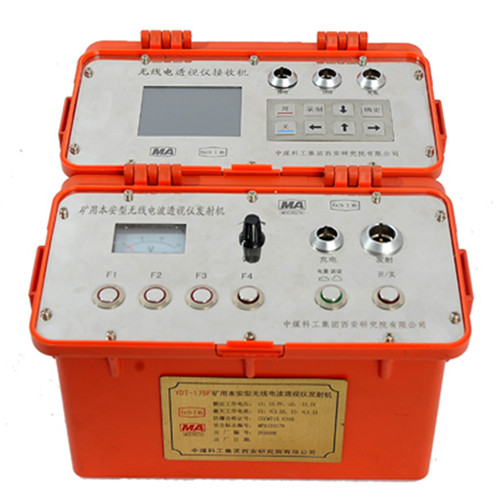 礦用無(wú)線電波透視儀