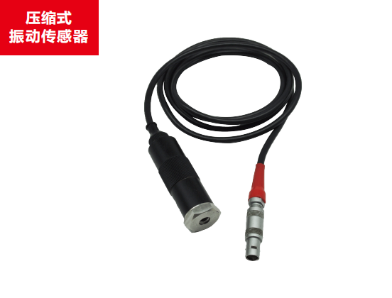 振動(dòng)傳感器