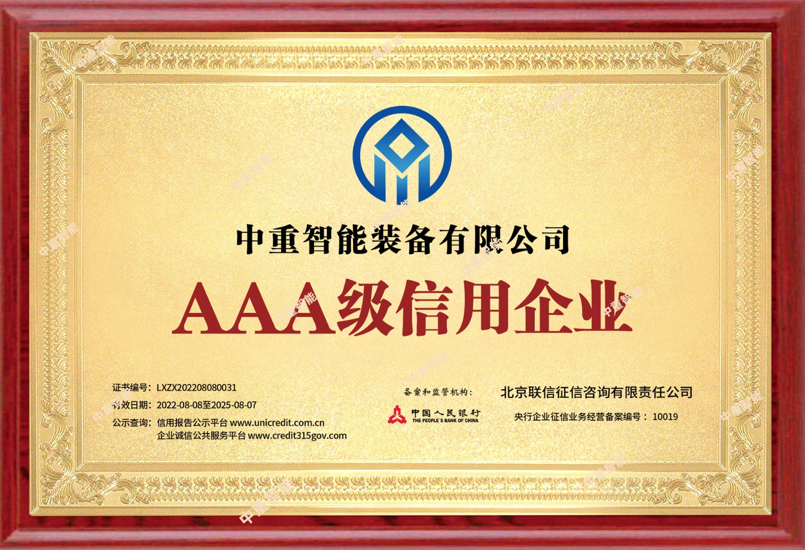 中重智能裝備有限公司 (1).jpg