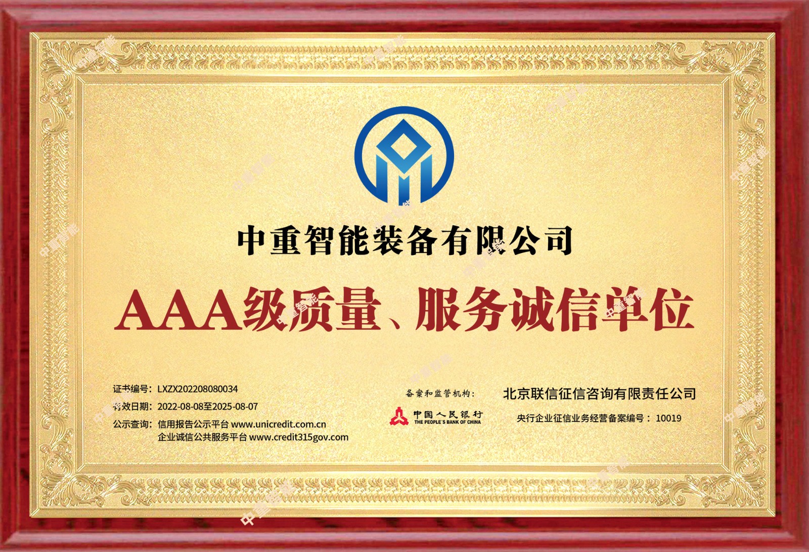 中重智能裝備有限公司 (4).jpg